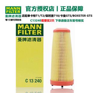 适配保时捷981博格斯特Boxster卡曼Cayman曼牌空气滤清器芯C13240