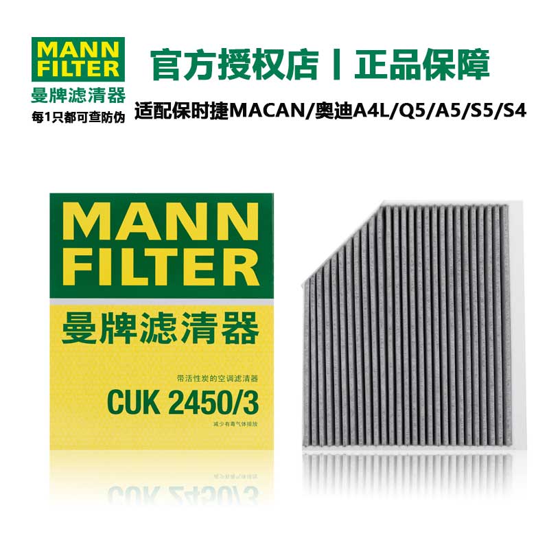 曼牌除异味空调滤清器奥迪保时捷