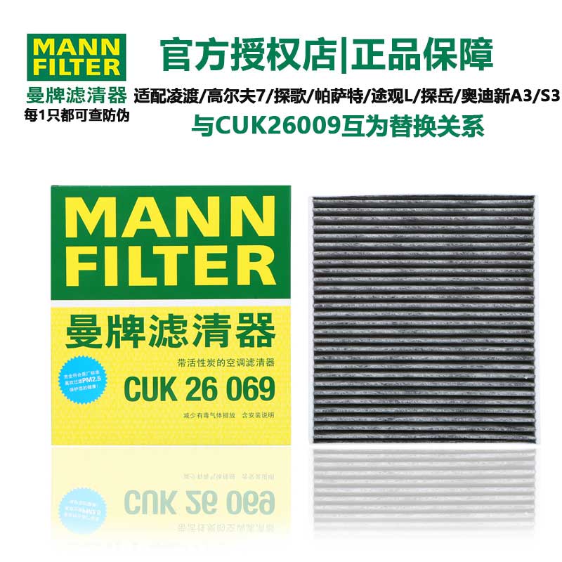 曼牌活性炭空调滤芯CUK26009适用高尔夫71.4T/1.6L空调滤清BBA