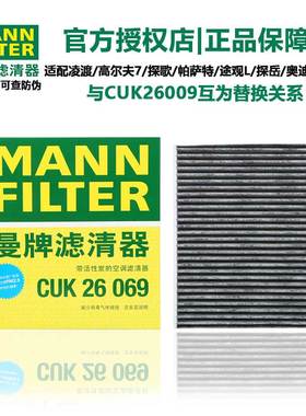 曼牌活性炭空调滤芯CUK26009适用高尔夫71.4T/1.6L空调滤清BBA