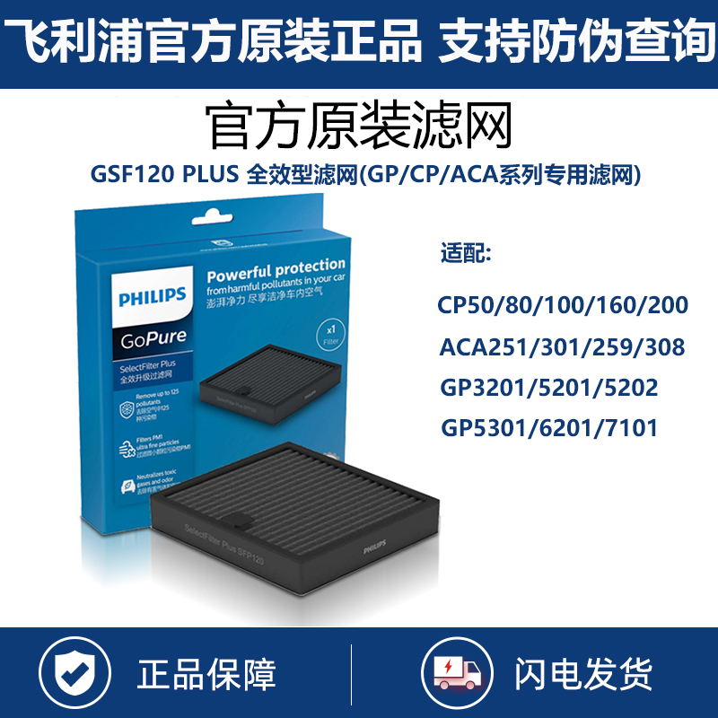 飞利浦车载空气净化器氧吧汽车用原装过滤网GP7101专用滤芯GSF120