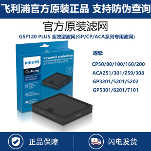 过滤网GP7101专用滤芯GSF120 飞利浦车载空气净化器氧吧汽车用原装