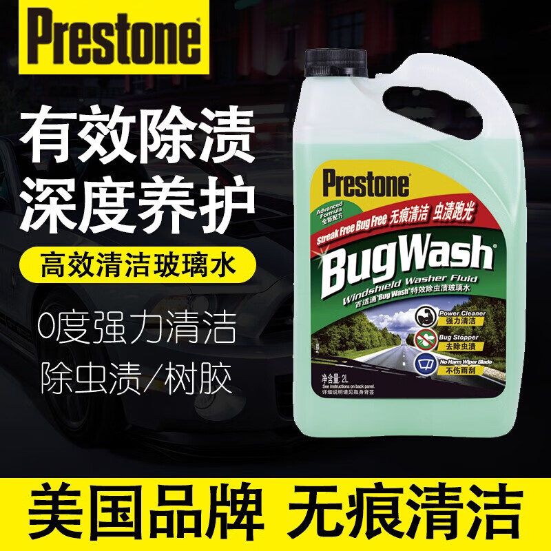 百适通（Prestone）汽车防冻玻璃水四季玻璃清洁剂雨刮水 液虫胶