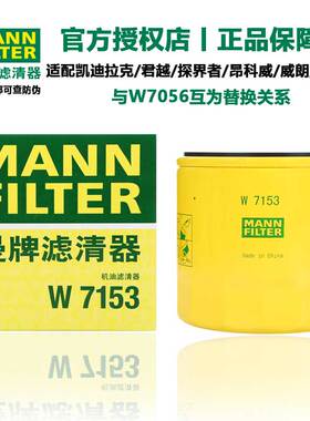 曼牌机油格滤芯W7056适用凯迪拉克ATS君威越CTS名爵GL8威朗昂科威