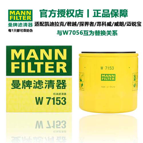 曼牌机滤适配迈锐宝骏帝豪探界者