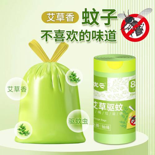 免撕抽绳垃圾袋艾草驱蚊承重力强防漏锁味适配厨房客厅多场景家用