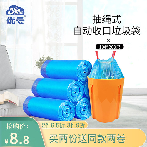 优云家用可降解环保手提式抽绳加厚大号穿绳自动收口分类垃圾袋 - 封面