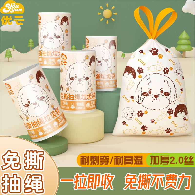 优云免撕加厚抽绳垃圾袋家用自动收口卡通小狗印花一次性清洁袋