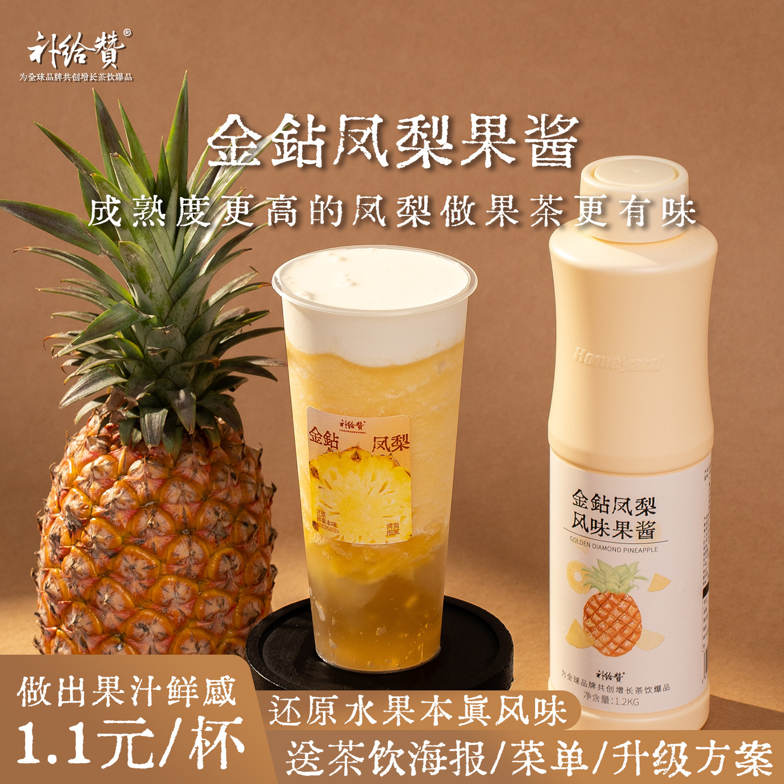奶茶店专用商用凤梨果酱图片