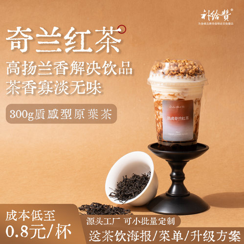 补给赞奇兰红茶高扬兰香轻乳鲜奶茶水果茶奶茶店专用原料商用茶叶