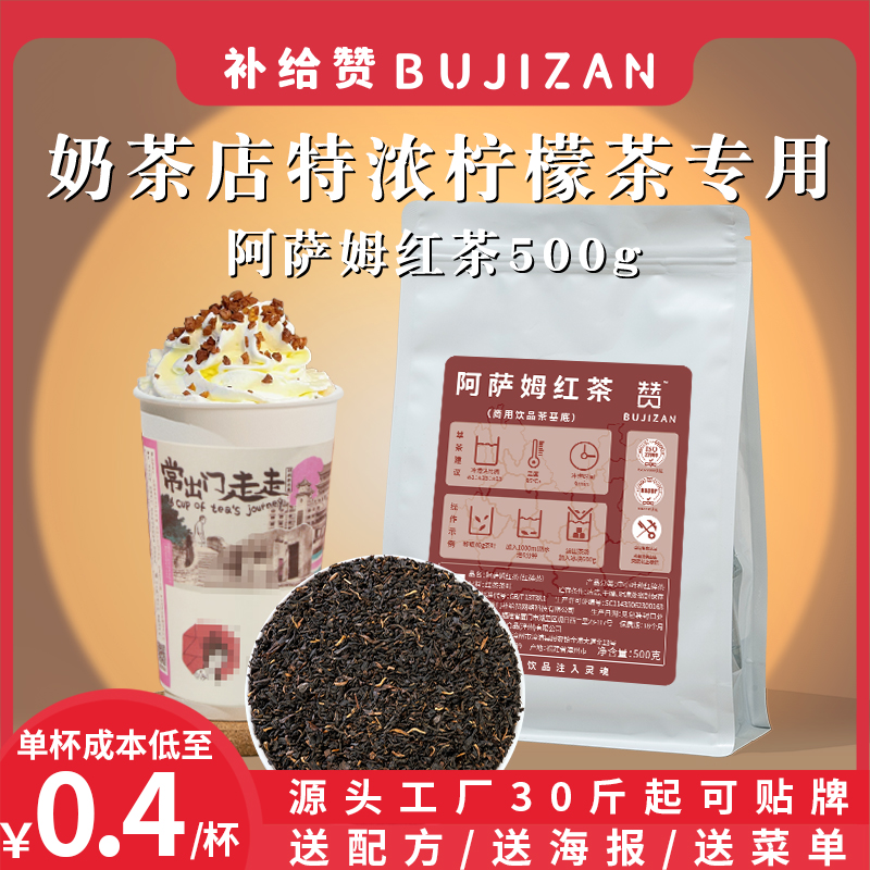 补给赞阿萨姆红茶锡兰红茶CTC奶茶店专用红茶粉特浓柠檬茶同款 茶 特色产区红茶 原图主图