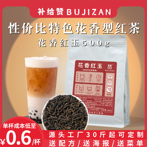 补给赞花香薯香滇红柠檬茶