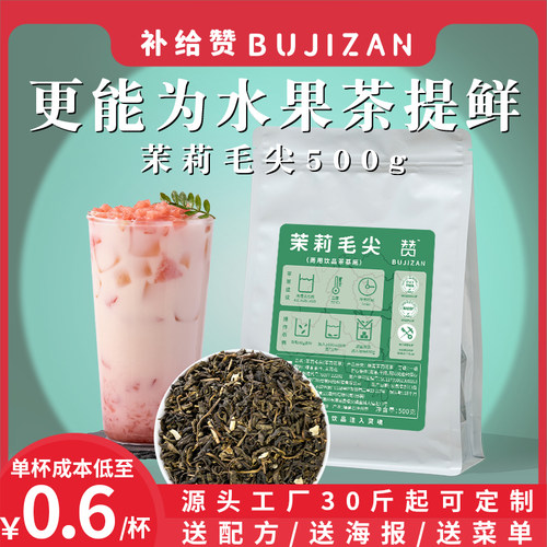 补给赞茉莉毛尖香气高雅性价比