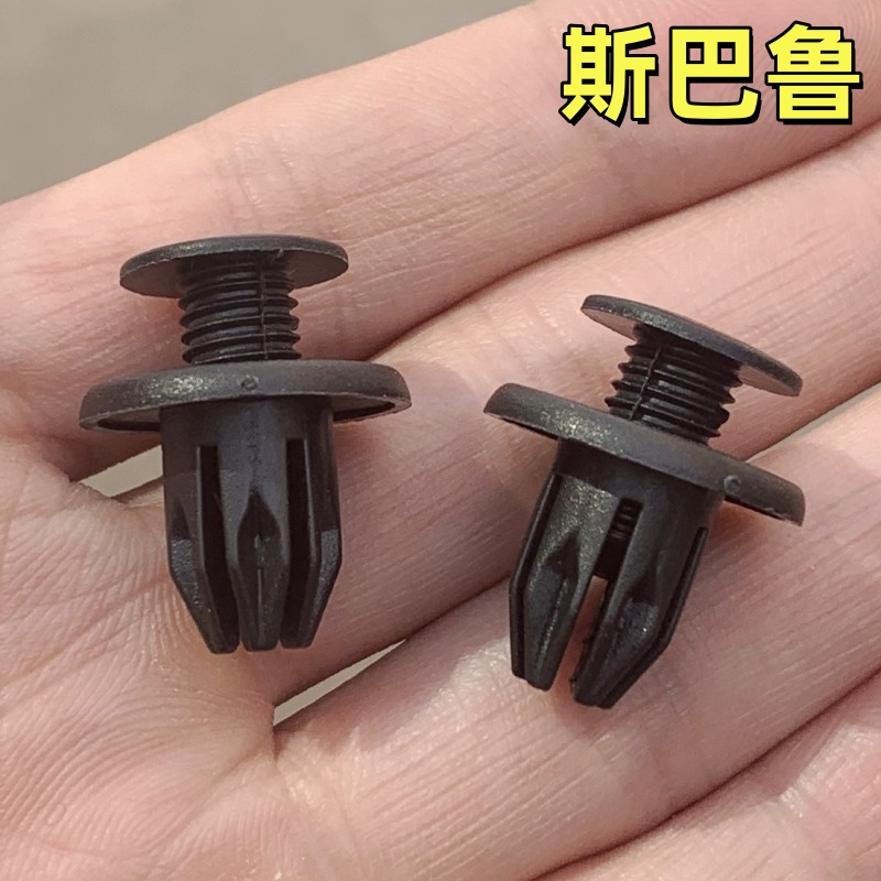 森林人翼豹新力前后保险杠卡扣子