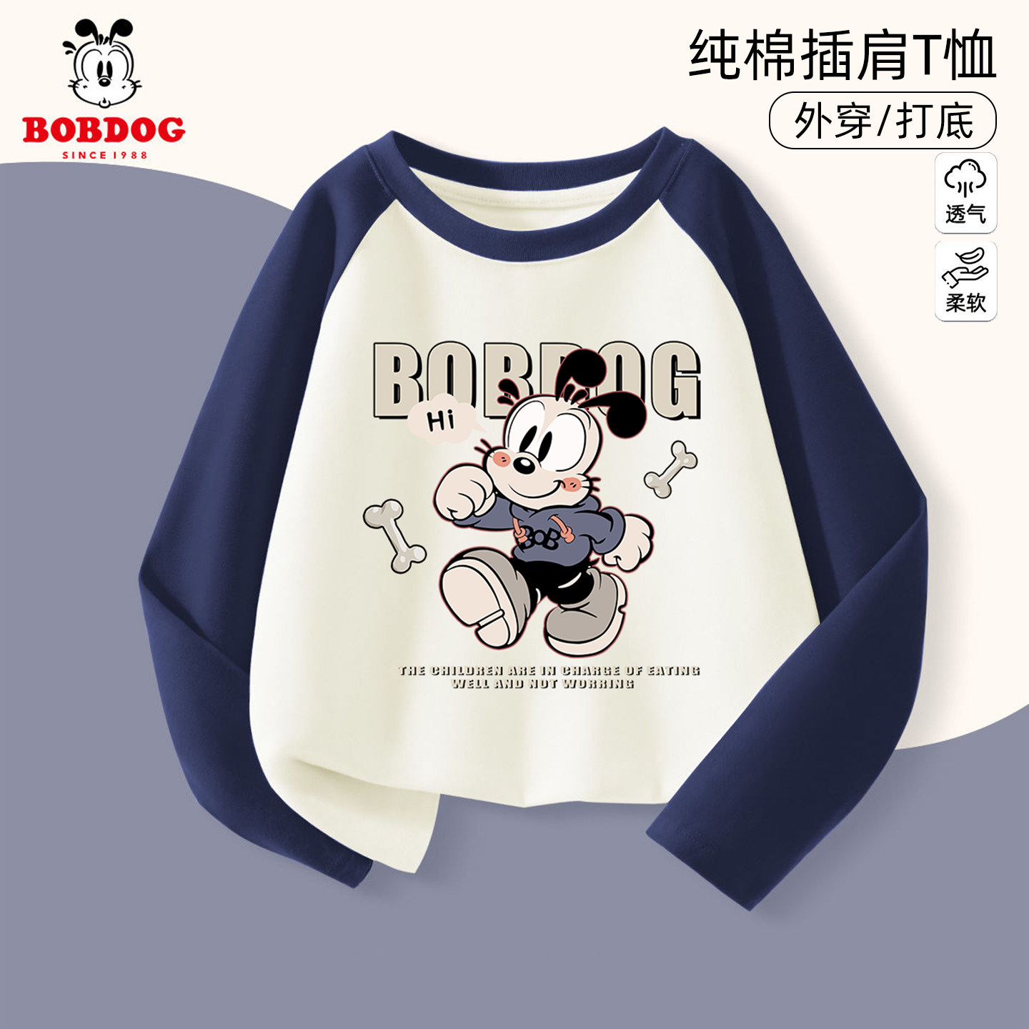 巴布豆儿童长袖T恤纯棉柔软秋衣