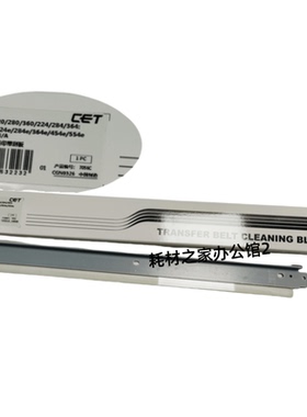 中恒CET适用美能达C224 C220 C226 C258 C7722 C7728转印刮板鼓刮