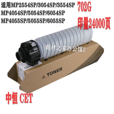 中恒适用理光MP2554 3054  3554   4054  5054  6054粉盒碳粉墨粉
