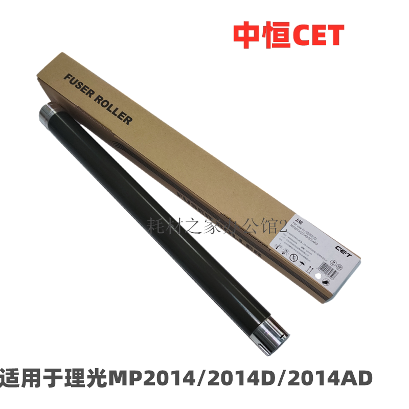 中恒CET适用理光 2014  2014D 2014AD 2701 2702 上辊 鼓芯刮板