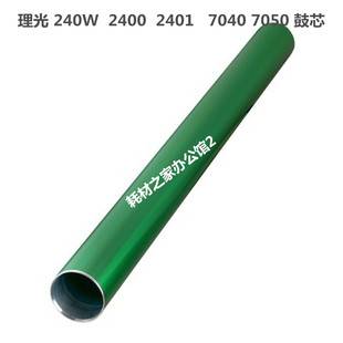 适用 7040 硒鼓 鼓芯 2401 工程机刮板单鼓 2400 240 理光 7050