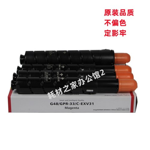 适用佳能C7055 C7065 C7260 C7270 9065 9075 NPG-48粉盒墨粉碳粉