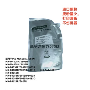 5081 6081 4658 B4621 碳粉 6083 4051 4083 适用夏普MX 3608