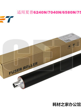 中恒 CET 适用 夏普6240N 7040N 6580N 7580N定影下辊 下包氟辊