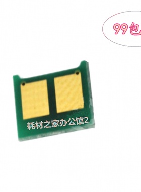 适用HP pro200 M251 M276  CF210A  CF211A CF212A CF213A 粉芯片