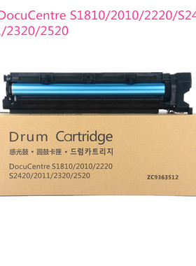 适用 施乐 S1810 2010 2220 S2420 2011 2320 2520硒鼓鼓架 套鼓