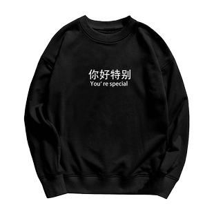 秋冬亲爱的热爱的杨紫李现韩商言KK同款卫衣男女宽松大码情侣长袖