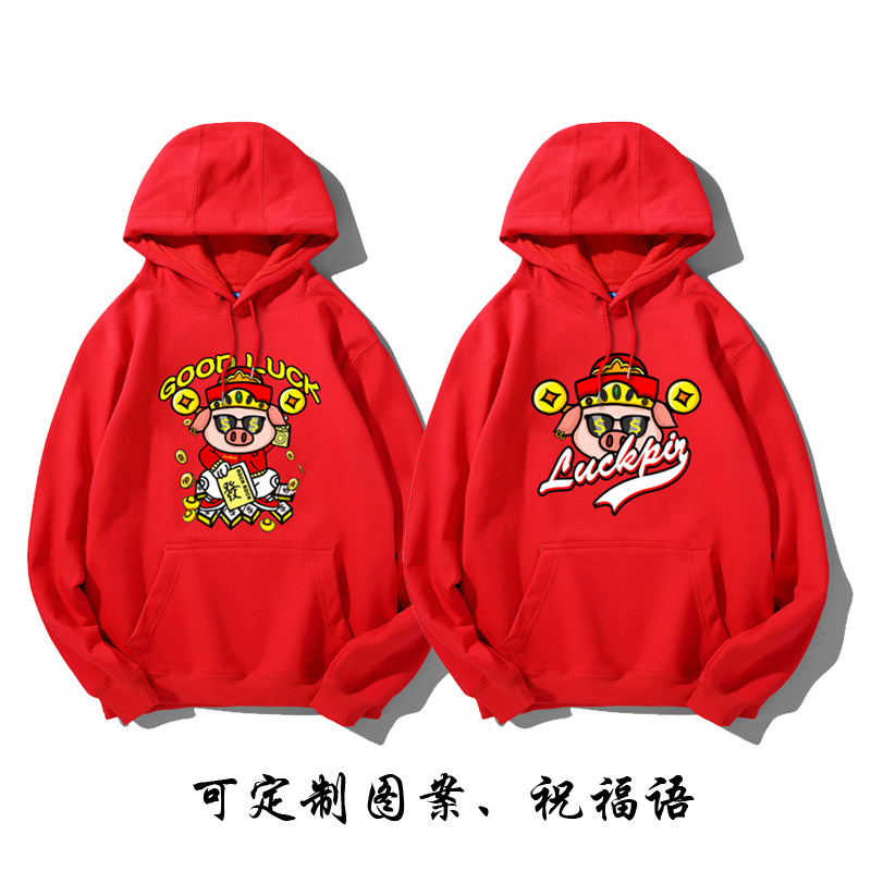 2019猪年本命年大红色新年衣服连帽卫衣diy定制图案团队班服情侣
