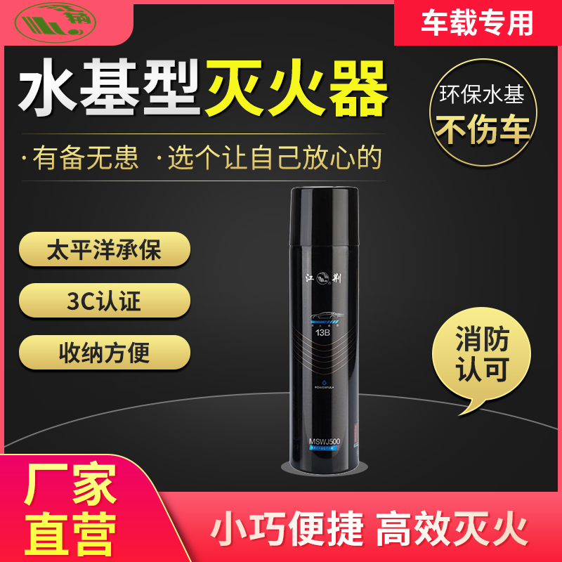 江荆水雾型灭火器安全环保