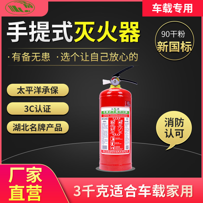 江荆 手提式干粉灭火器3公斤家用车载年检消防器材