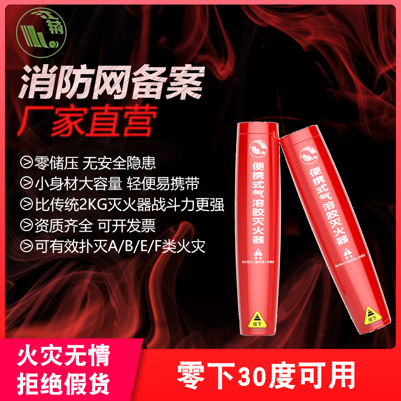 江荆气溶胶灭火器车用车载私家车家用店用微粒子便携式灭火装置