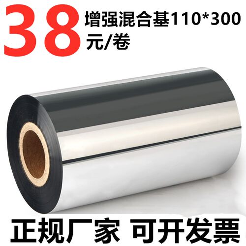 增强混合基碳带耐刮耐磨防蹭清晰