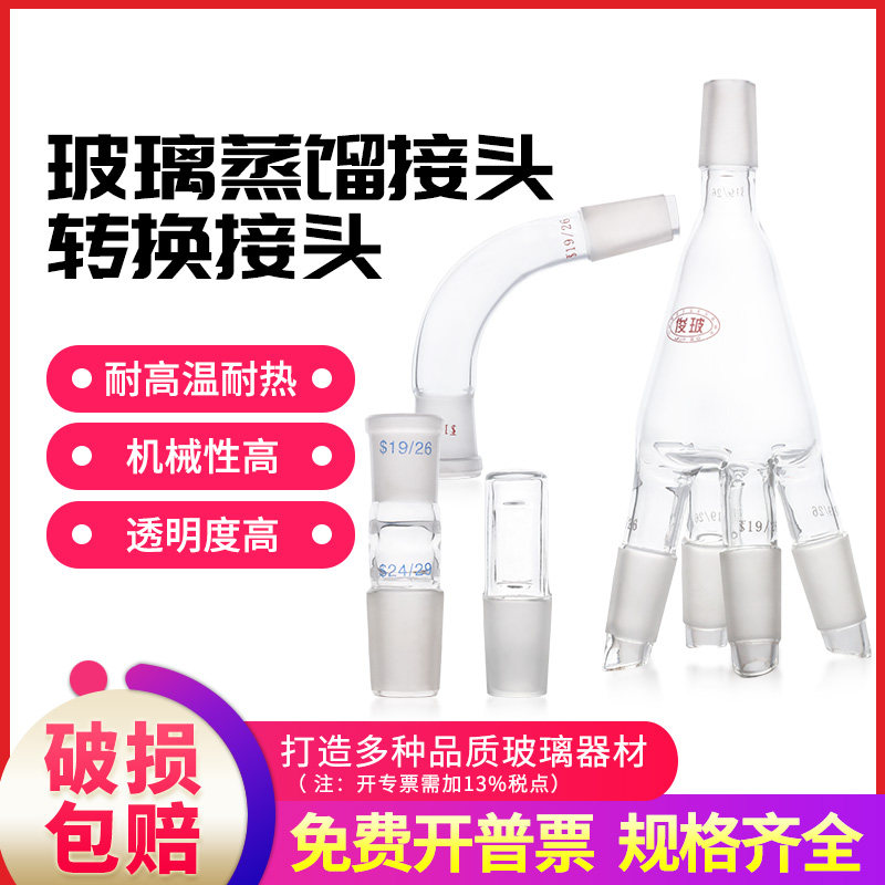 玻璃蒸馏接头弯头三叉抽气真空尾管弯接管接受管实验室转换接头