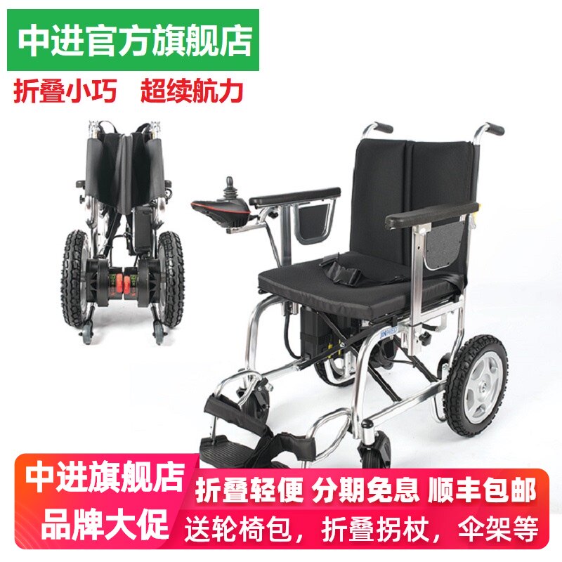 中进电动轮椅车折叠轻便小巧超续航力锂电池航钛铝合金老人残疾人