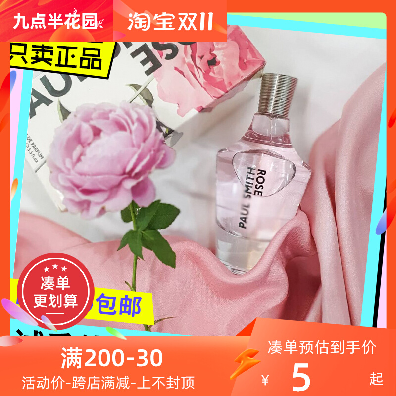Paul Smith Rose保罗史密斯玫瑰之约香水小样 清新玫瑰味道不甜