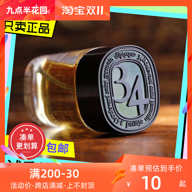 Diptyque蒂普提克圣日耳曼大道大街34号黑盖白盖法国中性香水小样
