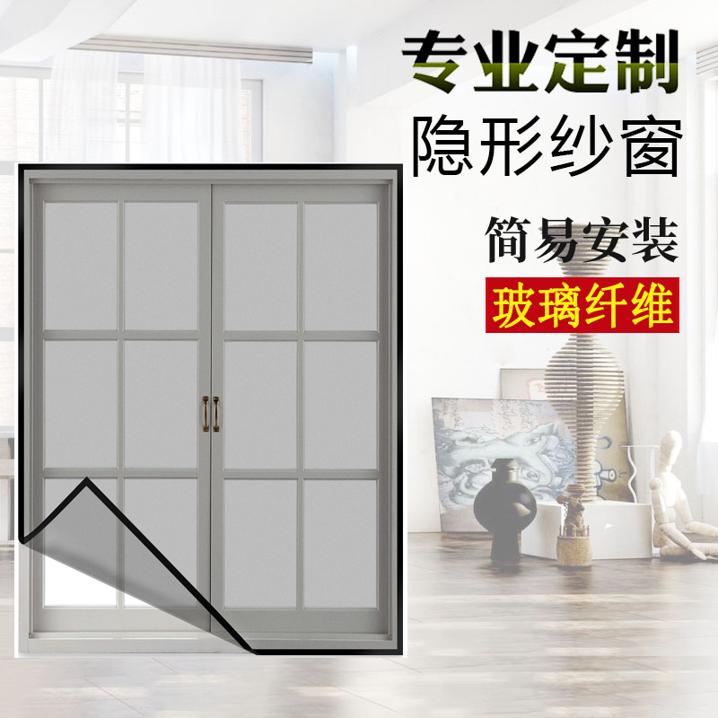窗户纱窗纱网隐形自粘简易魔术贴