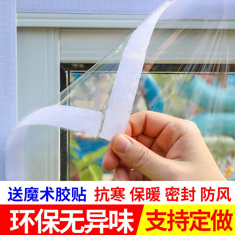 【挡风透明】保暖防寒加厚保暖膜