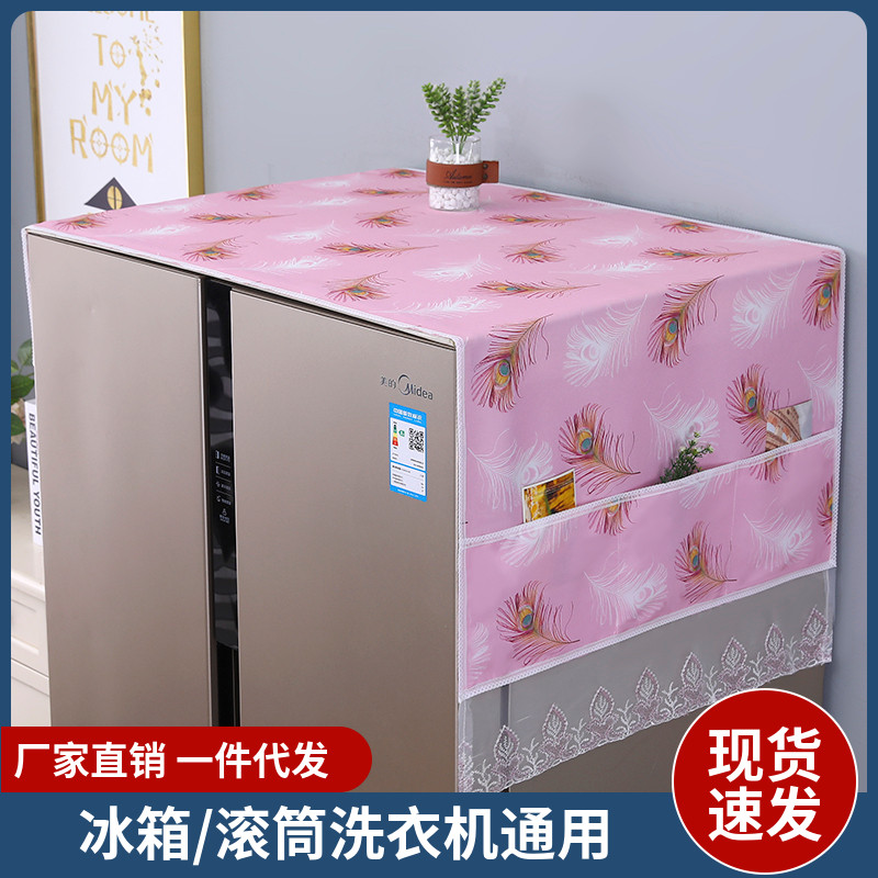 北欧新款单双开门冰箱盖巾防尘罩