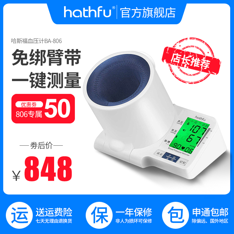 哈斯福电子血压测量仪家用医生用高精准医疗级血压计上臂式全自动在类目 OTC药品/医疗器械/计生用品, 医疗器械, 血压仪器中 - 来自Buy2taobao.com提供专业的淘宝代购服务