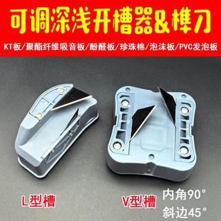 复合风管专用刀具泡沫板挤塑酚醛板刀具复合板风管推刀V刀开槽器