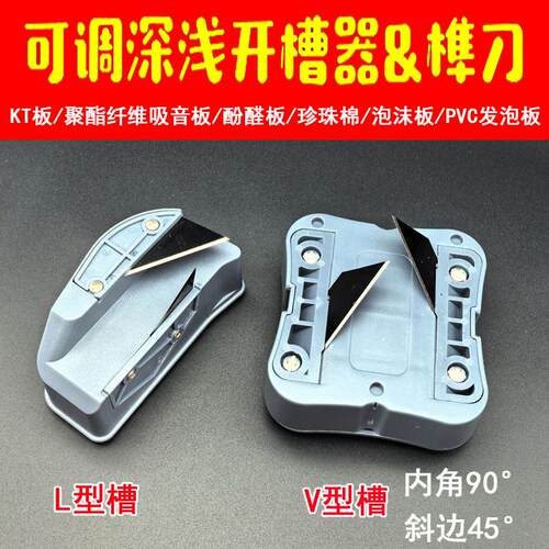 2cm板材切槽倒角器工具