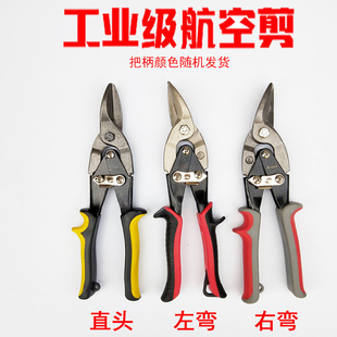 重型航空剪 金属剪刀 铁丝剪 铁网瓦楞剪刀 钢板铝片塑料片裁切刀