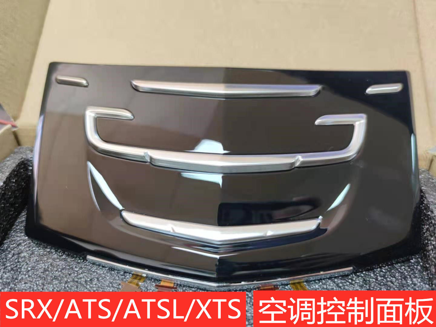 全新原装凯迪拉克SRX/XTS/ATS/ATSL中控空调面板 控制面板中控板