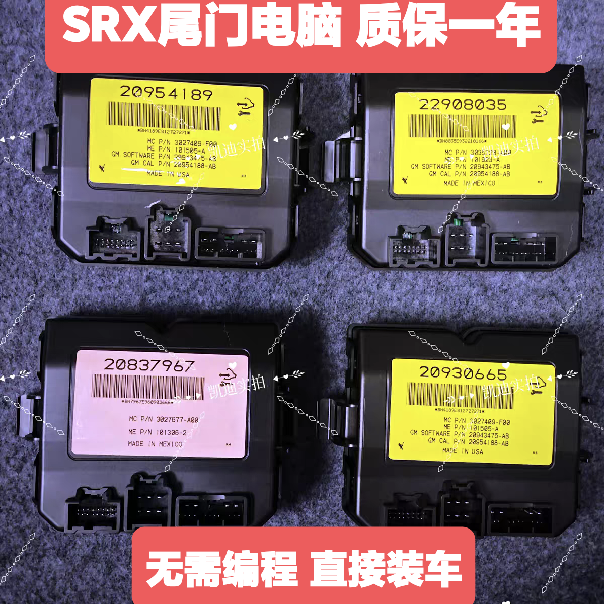 适用于 凯迪拉克SRX举升门尾门升降电脑板尾门控制模块后备箱模块