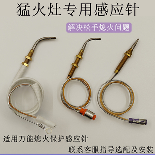 酒店商用猛火灶低汤矮汤炉解决松手熄火问题感应针感温针熄保配件