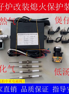 酒店饭店商用猛火灶煲仔炉煲汤炉低汤灶改造天然气熄火保护熄保器