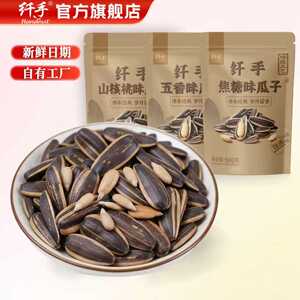 纤手食品！五香山核桃味瓜子500g×2袋